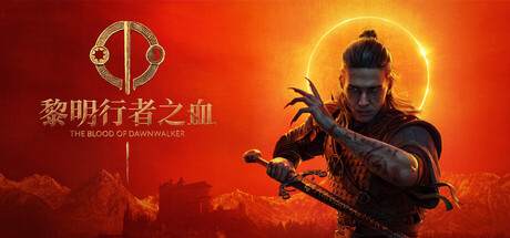 黎明行者之血 v1.0.1|Build.25014996(The Blood of Dawnwalker)免安装中文版