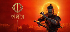 The Blood of Dawnwalker 더 블러드 오브 던워커