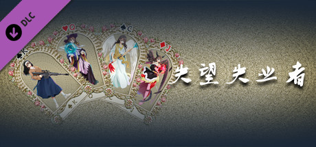 失望失业者 - 塔罗 PNP Pack