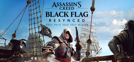『アサシン クリード ブラック フラッグ RE:シンクロ』リメイクの魅力を徹底解説!強化された海賊アクションの真価