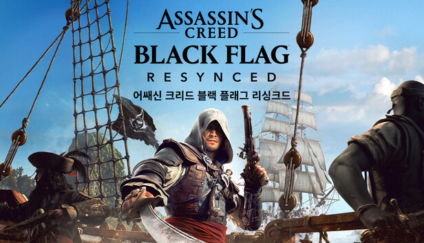 Steam에서 어쌔신 크리드 블랙 플래그 리싱크드 예약 구매