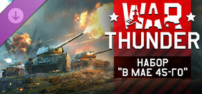 War Thunder - In May 45 Pack