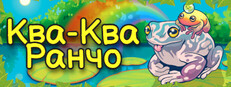 Ribbit Ranch