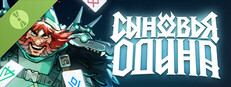 Сыновья Одина | Sons of Odin Demo