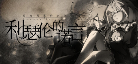 Berkeley's Maid RE: Lythrum's Promises