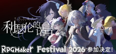 伯克利家的女仆RE：利瑟伦的诺言