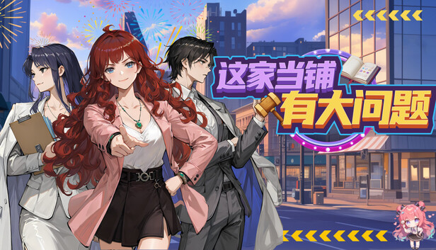 这家当铺有大问题