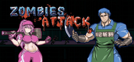 丧尸兵团 v1.03(Zombies Attack)免安装中文版
