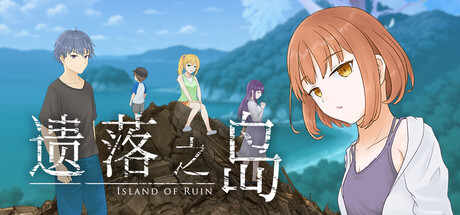 遗落之岛 Build.22266762（Island of Ruin）免安装中文版