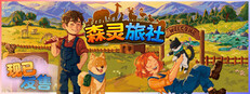 森灵旅社