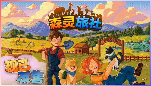 《森灵旅社/Pawsome Resort》免安装中文版
