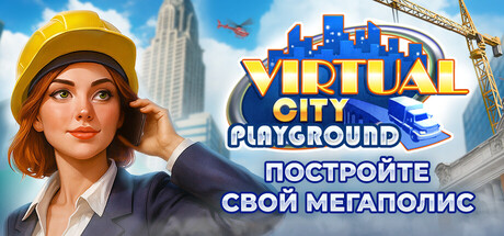 Virtual City Playground®: Построй свой мегаполис