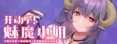 开动了！魅魔小姐～今晚也来榨干你的精液♪饥饿梅蕾的连续搾精～