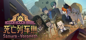 死亡列车!!! Samara – Voronezh.