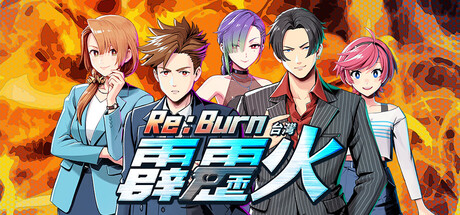 台灣霹靂火 Re:Burn