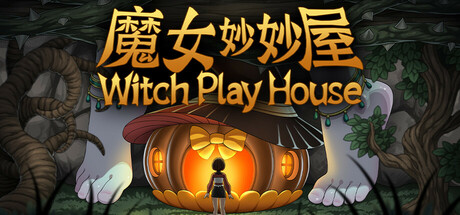 《魔女妙妙屋/Witch Play House》——多国语言（含简体中文）免安装解压即玩版