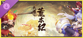 天道-功德超级包