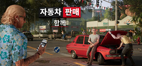 카 포 세일 투게더