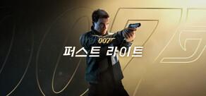 007 퍼스트 라이트
