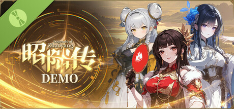 昭阳传 Demo