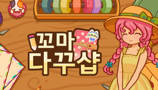 꼬마 다꾸샵