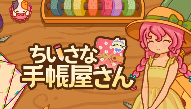 ちいさな手帳屋さん