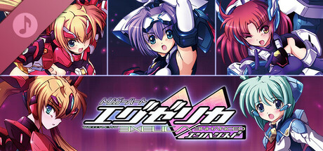 トリガーハート　エグゼリカ　エンハンスド（TriggerHeart EXELICA ENHANCED） Soundtrack