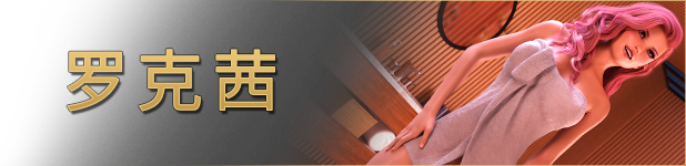 [251216](ENG)MILF LOVE – Spa Date 游戏 第15张