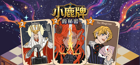 小鹿牌的秘密
