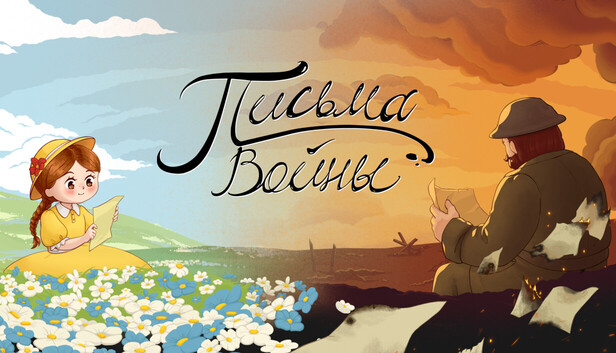 Письма войны