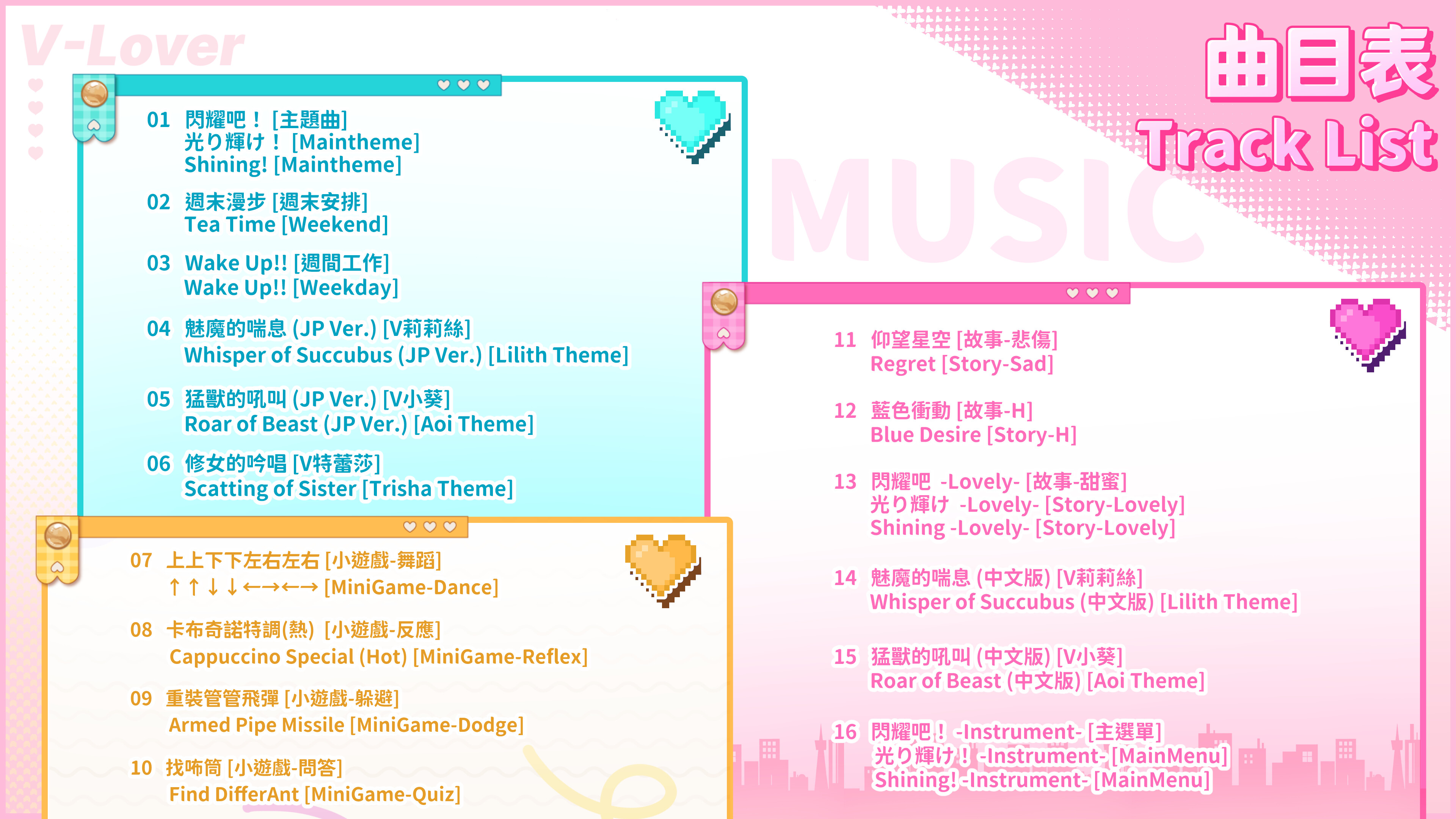V-LOVER！Soundtrack screenshot 2