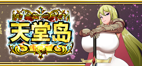 [TechnoBrake][RPG]天堂岛v1.01[官中][PC][713M][PikPak]