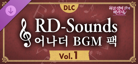 허풍쟁이 산의 마리사 RD-Sounds 어나더 BGM 팩 Vol.1