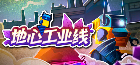 地心工业线 Build.22924386（Chipmatic）免安装中文版