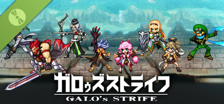 ガロゥズストライフ Demo Edition