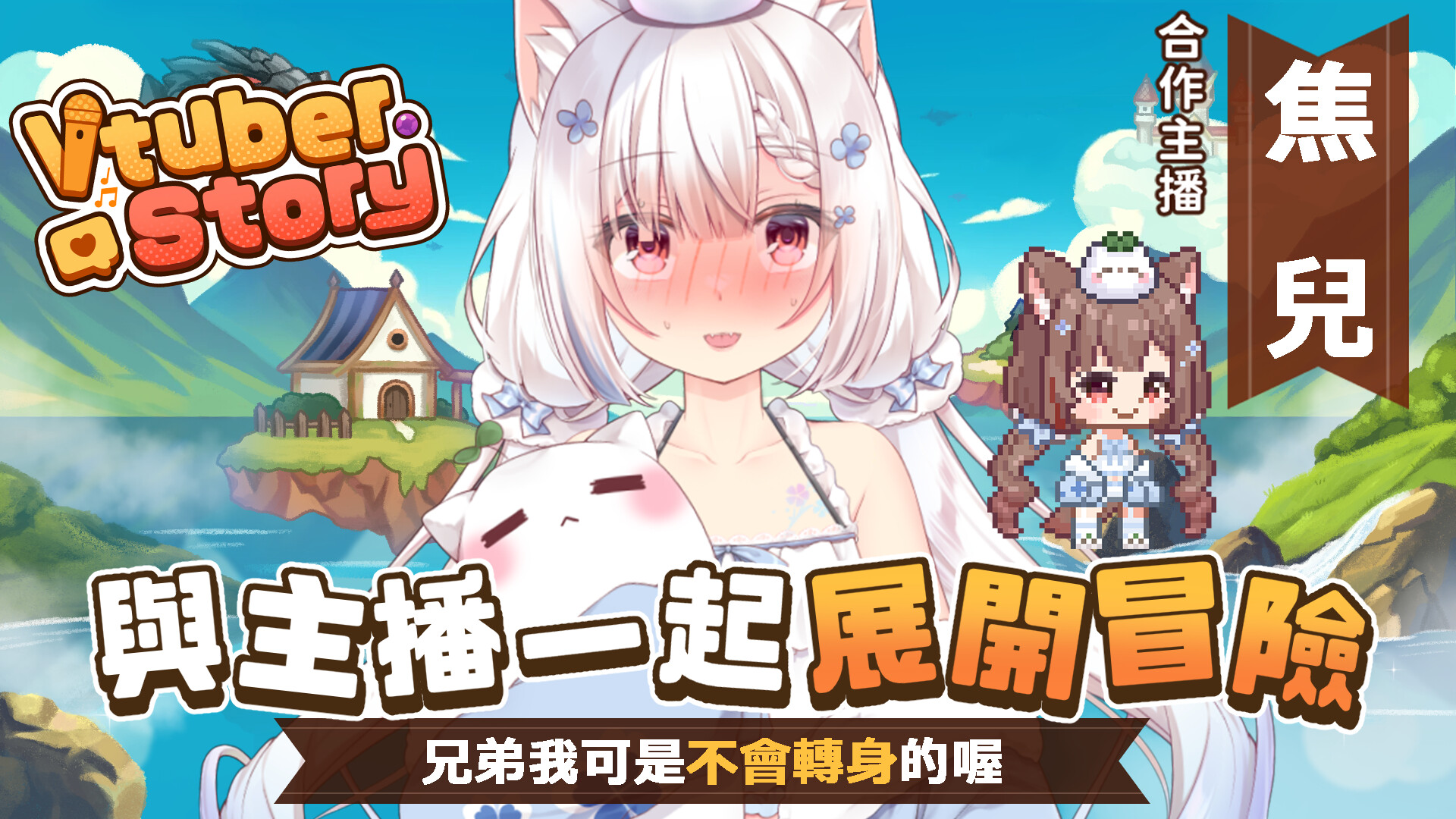 Vtuber冒險村 screenshot 6