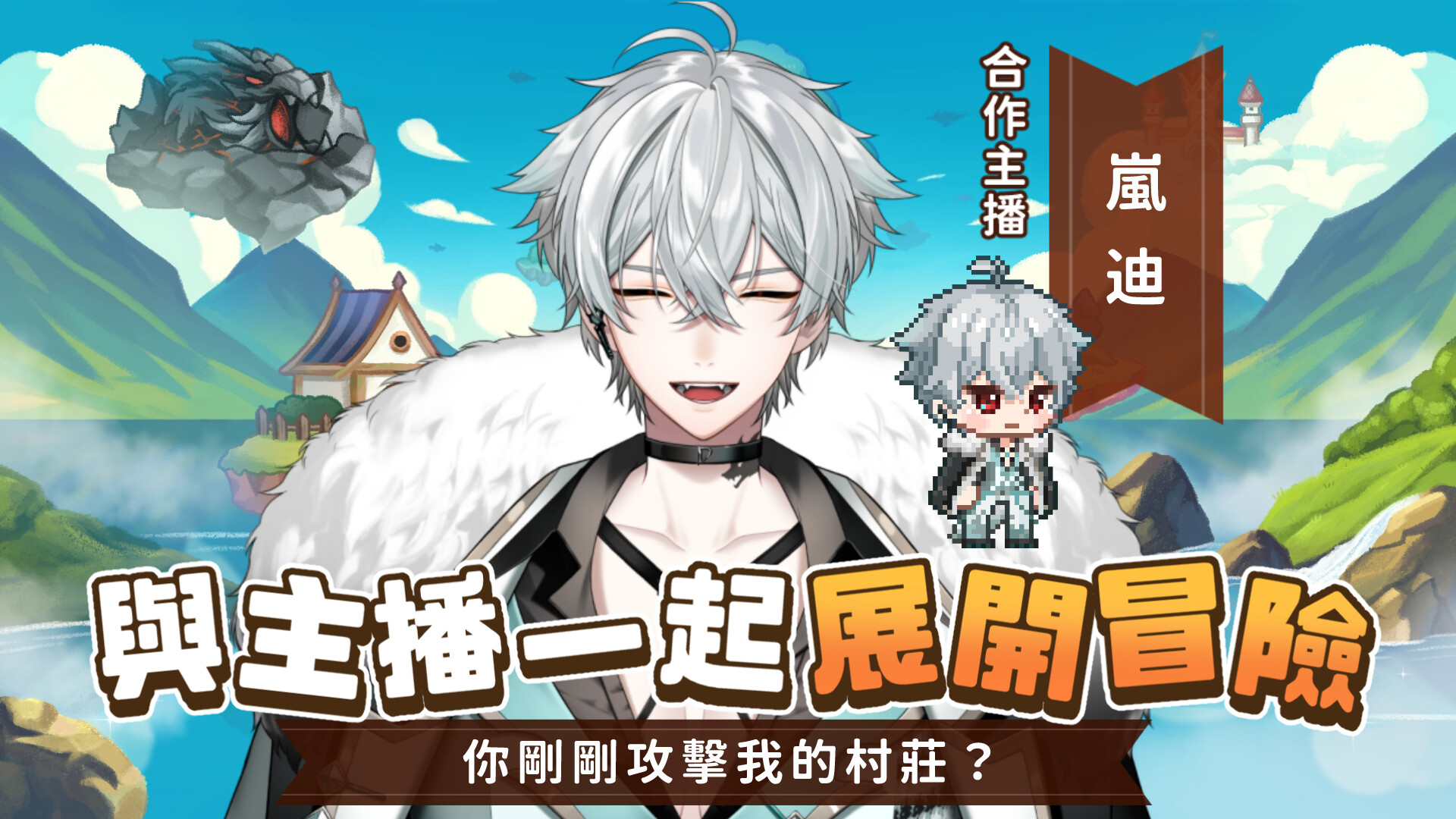 Vtuber冒險村 screenshot 12
