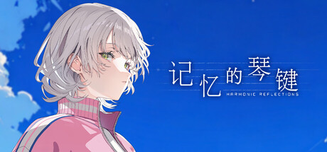 记忆的琴键 Build.19275062（HARMONIC REFLECTIONS）免安装中文版