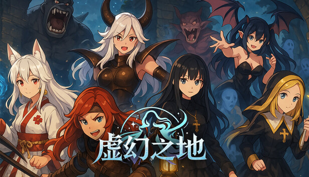 虛幻之地