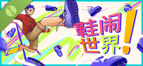 Shoe it All! Demo