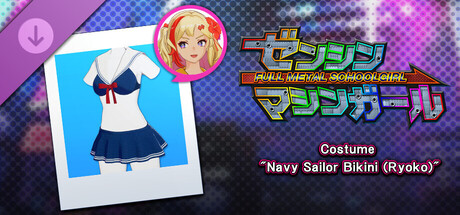 FULL METAL SCHOOLGIRL - Costume: "Navy Sailor Bikini (Ryoko)"