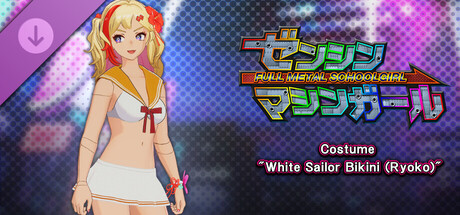 FULL METAL SCHOOLGIRL - Costume: "White Sailor Bikini (Ryoko)"