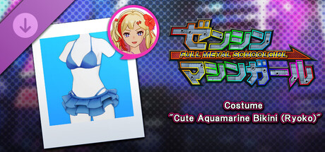 FULL METAL SCHOOLGIRL - Costume: "Cute Aquamarine Bikini (Ryoko)"
