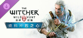 The Witcher 3: Wild Hunt - Hearts of Stone