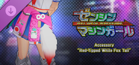 FULL METAL SCHOOLGIRL - Accessory: "Red-Tipped White Fox Tail"