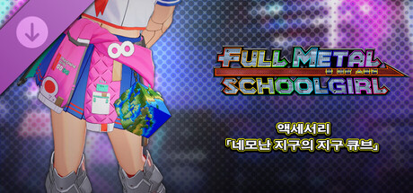 FULL METAL SCHOOLGIRL - 액세서리 「네모난 지구의 지구 큐브」 