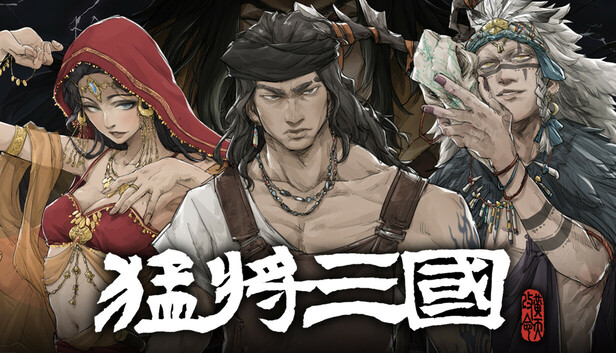 Steam 上的猛将三国数字豪华版升级包