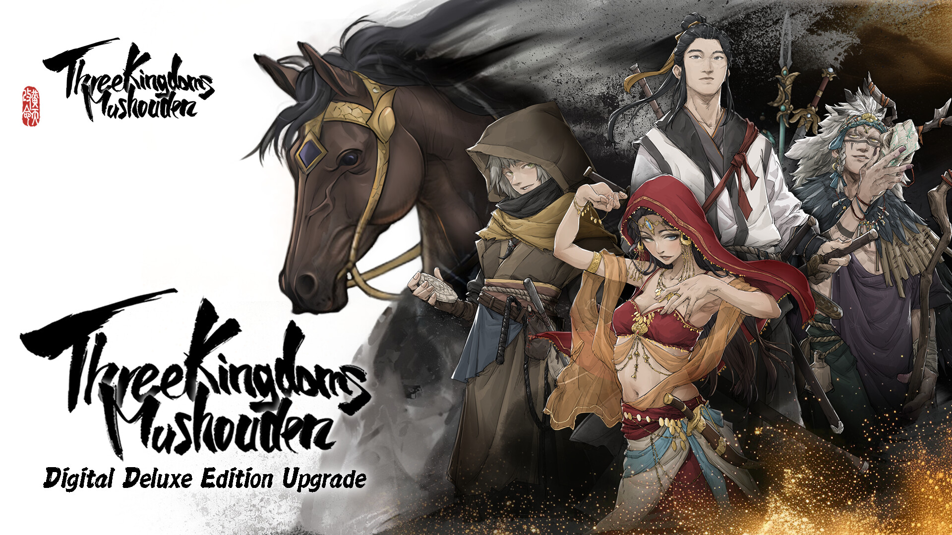 猛将三国数字豪华版升级包· Three Kingdoms Mushouden Digital Deluxe
