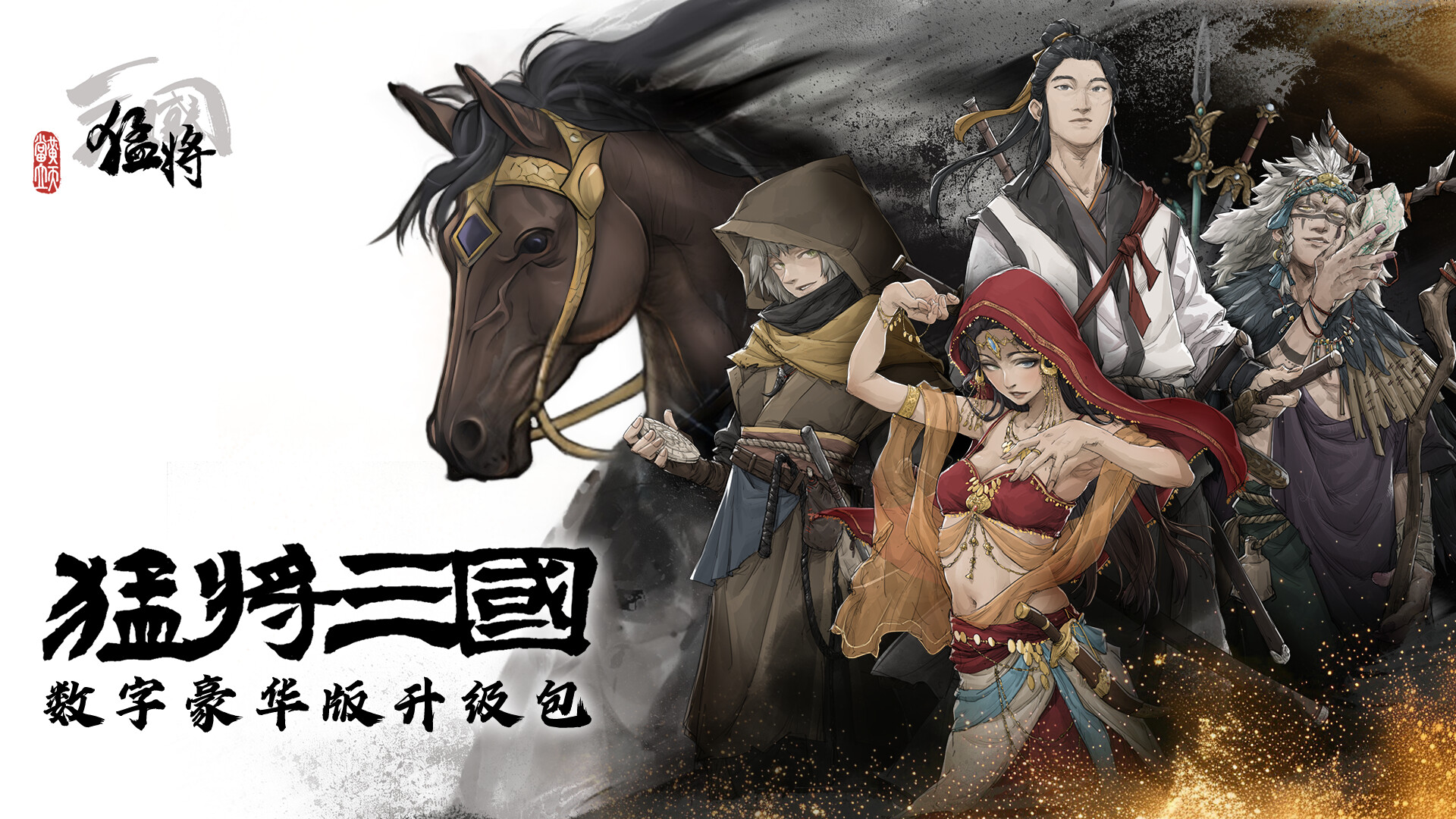 Steam 上的猛将三国数字豪华版升级包