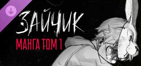 "Tiny bunny" - Manga Vol. 1